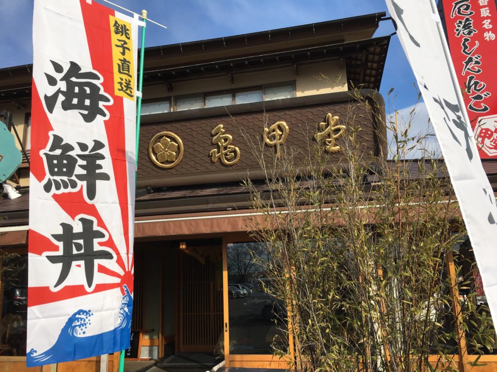 香取神宮