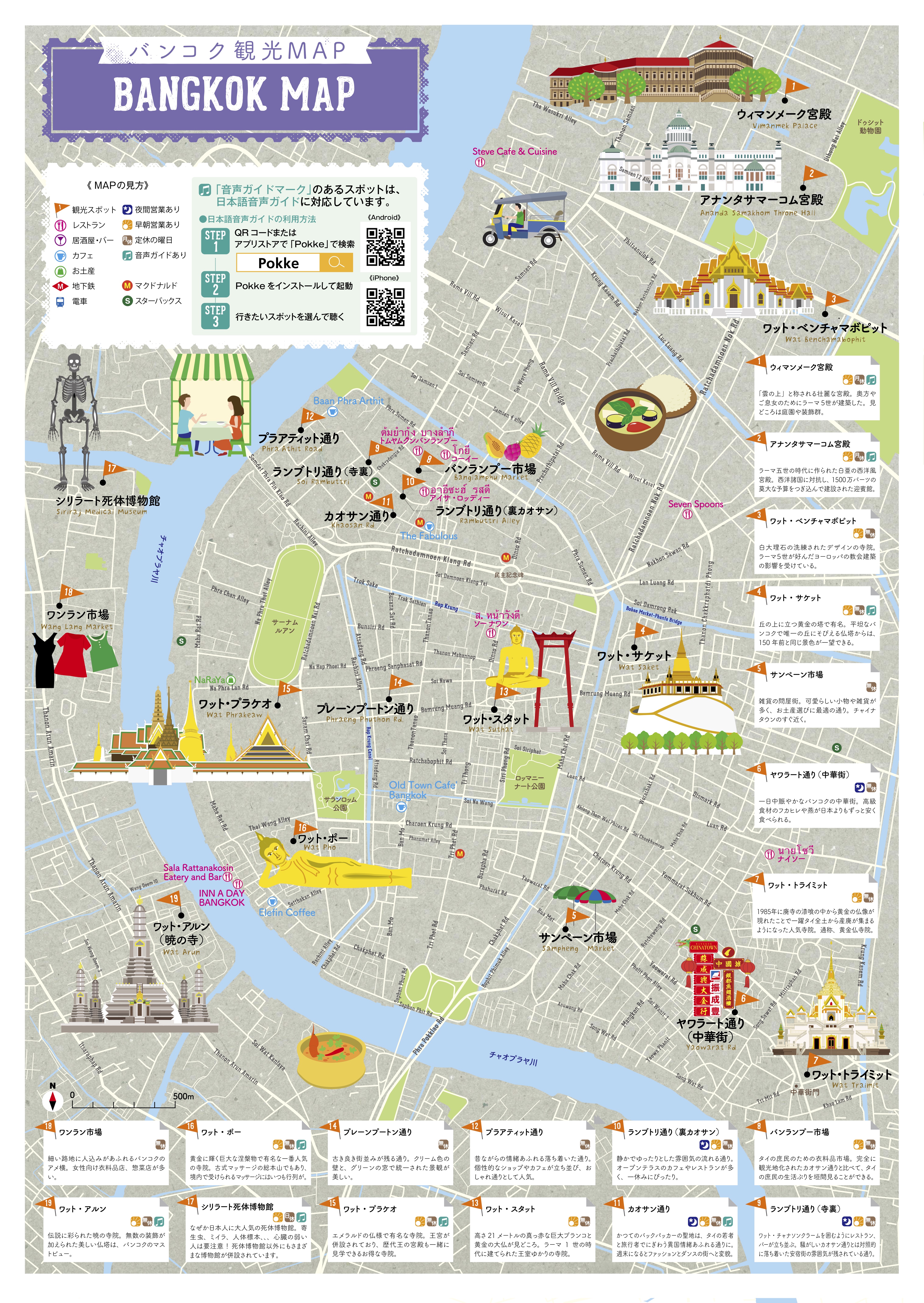 バンコクの観光地図ができました ガイドさん監修 印刷用pdf Pokke ポッケ