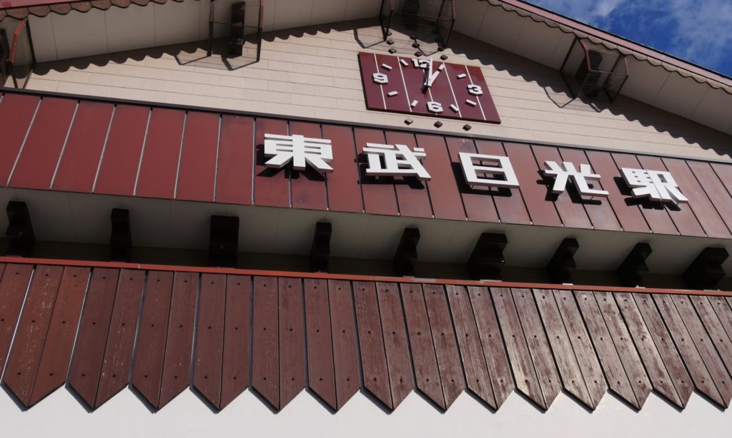 東武日光駅