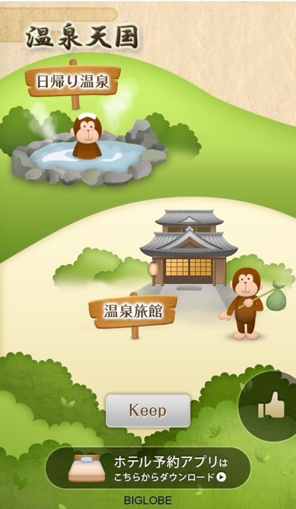 温泉天国