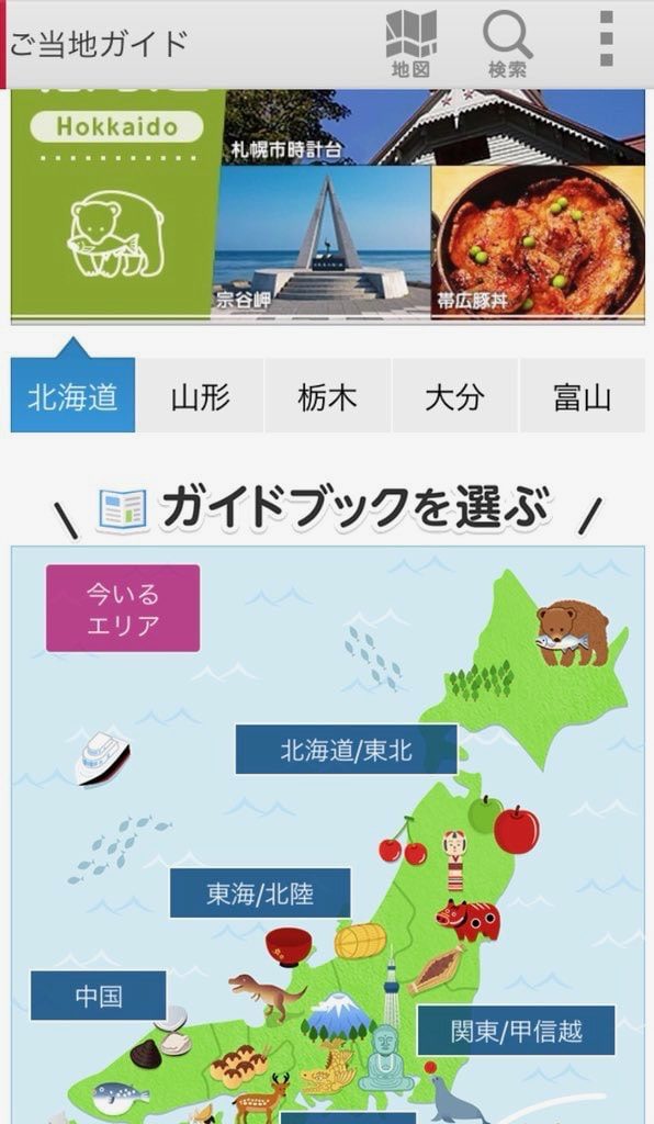 ご当地ガイド