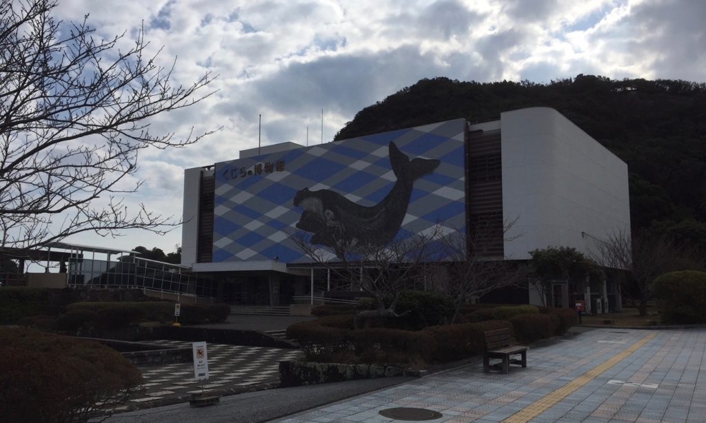 くじらの博物館