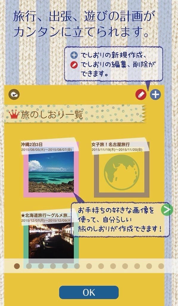 旅行アプリ旅のしおり